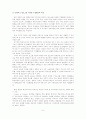 창의력 구성요소를 적용한 수업활동이 유아들의 창의적 탐구능력에 미치는 효과 6페이지