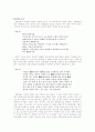 《운영전》의 갈등양상 6페이지