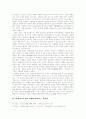 《운영전》의 갈등양상 11페이지