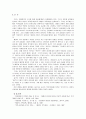 헤겔과 중국공동체 비교론 10페이지