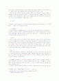   여성영웅신화와 남성영웅신화를 통해 살펴본 세계관과 인간관 9페이지