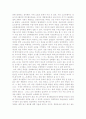 공교육의 문제와 대안제시 4페이지