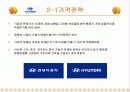 마케팅 믹스 사례보고서 9페이지