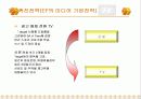 마케팅 믹스 사례보고서 12페이지
