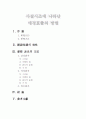 사설시조에 나타난 애정표출의 방법 1페이지