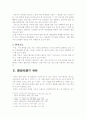 사설시조에 나타난 애정표출의 방법 3페이지