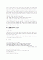 사설시조에 나타난 애정표출의 방법 4페이지