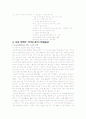 보육정책의 이모저모에 관하여 9페이지
