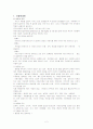 아동학대예방 내용 정책형성 평가 2페이지