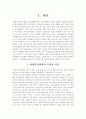 여성복지정책의 현황과 복지정책의 과제 3페이지