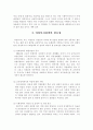 여성복지정책의 현황과 복지정책의 과제 4페이지