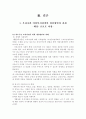 여성복지정책의 현황과 복지정책의 과제 16페이지