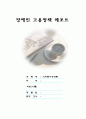 장애인 고용정책 1페이지