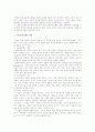 아동복지정책의 실태와 개선방안 6페이지