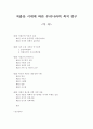 저출산 시대에 따른 우리나라의 복지 연구 1페이지