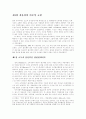 저출산 시대에 따른 우리나라의 복지 연구 2페이지