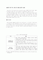저출산 시대에 따른 우리나라의 복지 연구 10페이지