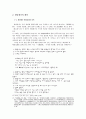 제망매가의  신해석 5페이지