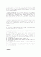 저출산 시대에 따른 우리나라의 복지정책 연구 7페이지