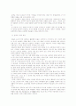 이옥의 작가의식 연구 4페이지