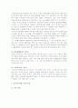 발레리나 강수진에 대해서 4페이지