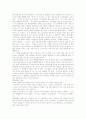 발레리나 강수진에 대해서 6페이지