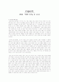 [최신영화 감상문]왕의 남자를 보고 1페이지
