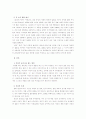독신에 대하여(결혼에 대한 관점, 동거 등) 2페이지