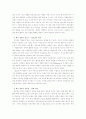 독신에 대하여(결혼에 대한 관점, 동거 등) 3페이지