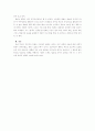 독신에 대하여(결혼에 대한 관점, 동거 등) 5페이지