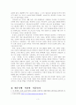김유정의 동백꽃 어떻게 가르칠 것인가 3페이지