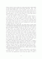 김유정의 동백꽃 어떻게 가르칠 것인가 4페이지