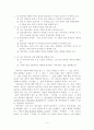 김유정의 동백꽃 어떻게 가르칠 것인가 6페이지