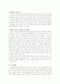 김유정의 동백꽃 어떻게 가르칠 것인가 9페이지