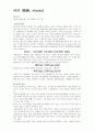 비만의 원인과 운동 2페이지