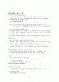 수술환자 케이스및 무균술의 원칙, 수술시 간호사의 역할 3페이지