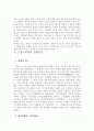 프랑스 혁명의 원인과 과정 한계에 대해서 3페이지