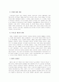 프랑스 혁명의 원인과 과정 한계에 대해서 5페이지