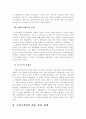 프랑스 혁명의 원인과 과정 한계에 대해서 9페이지