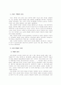 프랑스 혁명의 원인과 과정 한계에 대해서 10페이지
