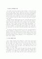 프랑스 혁명의 원인과 과정 한계에 대해서 12페이지