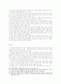 재벌개념을 중심으로 본 한국 경제영웅의 실체분석 7페이지