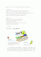 구전마케팅과 13가지 성공사례 6페이지