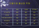 빗물 이용에 대한 시민과 공무원의 인지도 비교 조사 9페이지