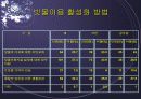 빗물 이용에 대한 시민과 공무원의 인지도 비교 조사 10페이지
