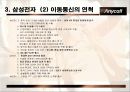 삼성전자 애니콜 산업분석-SAMSUNG Anycall Analysis 9페이지