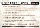 삼성전자 애니콜 산업분석-SAMSUNG Anycall Analysis 20페이지