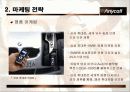 삼성전자 애니콜 산업분석-SAMSUNG Anycall Analysis 33페이지