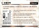 삼성전자 애니콜 산업분석-SAMSUNG Anycall Analysis 36페이지