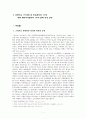 고려가요 의 민요로서의 ‘한’과 궁중 속악가사로서의 ‘한’의 변화 양상 연구 1페이지